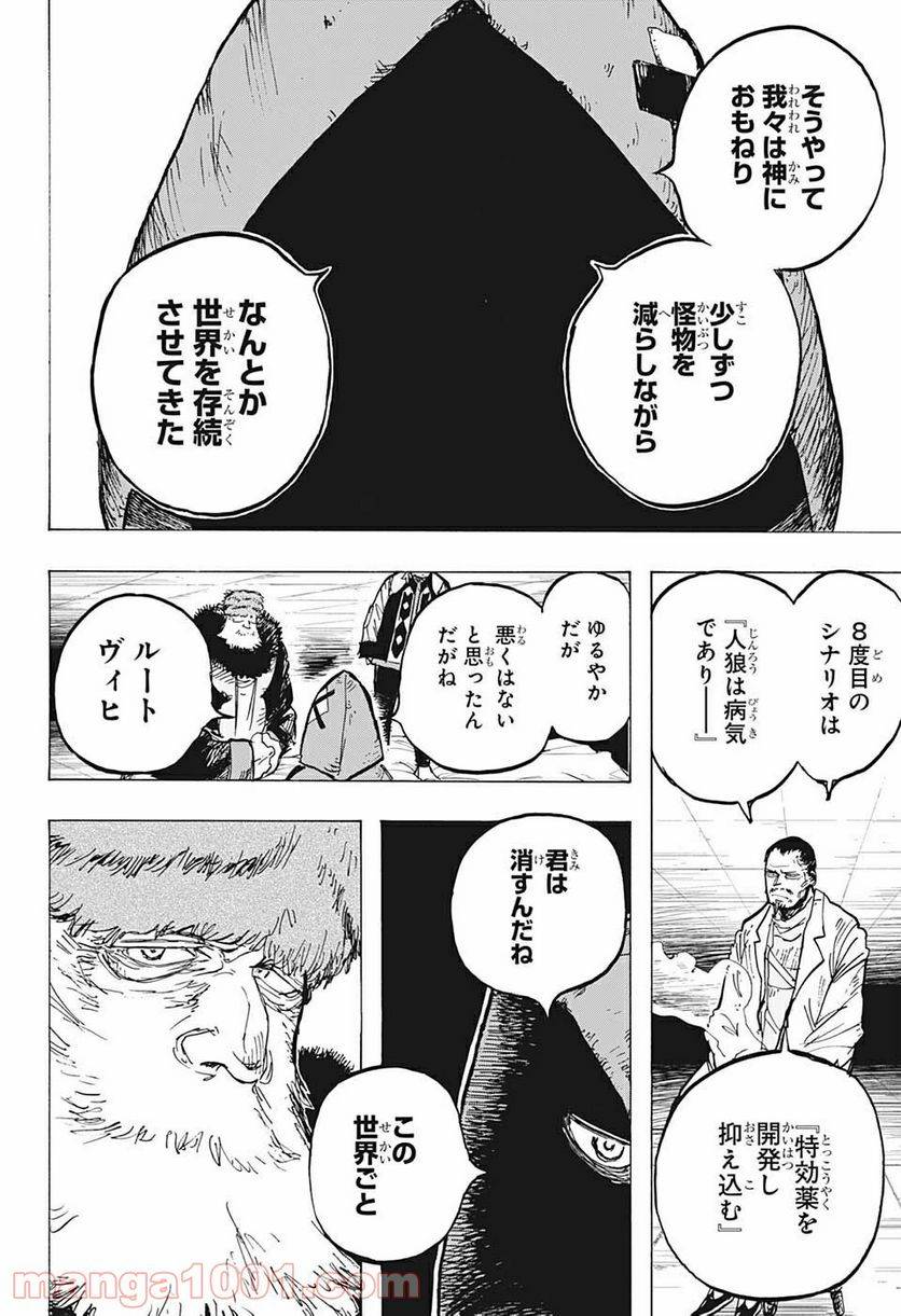 ページ 14 — 第17話
