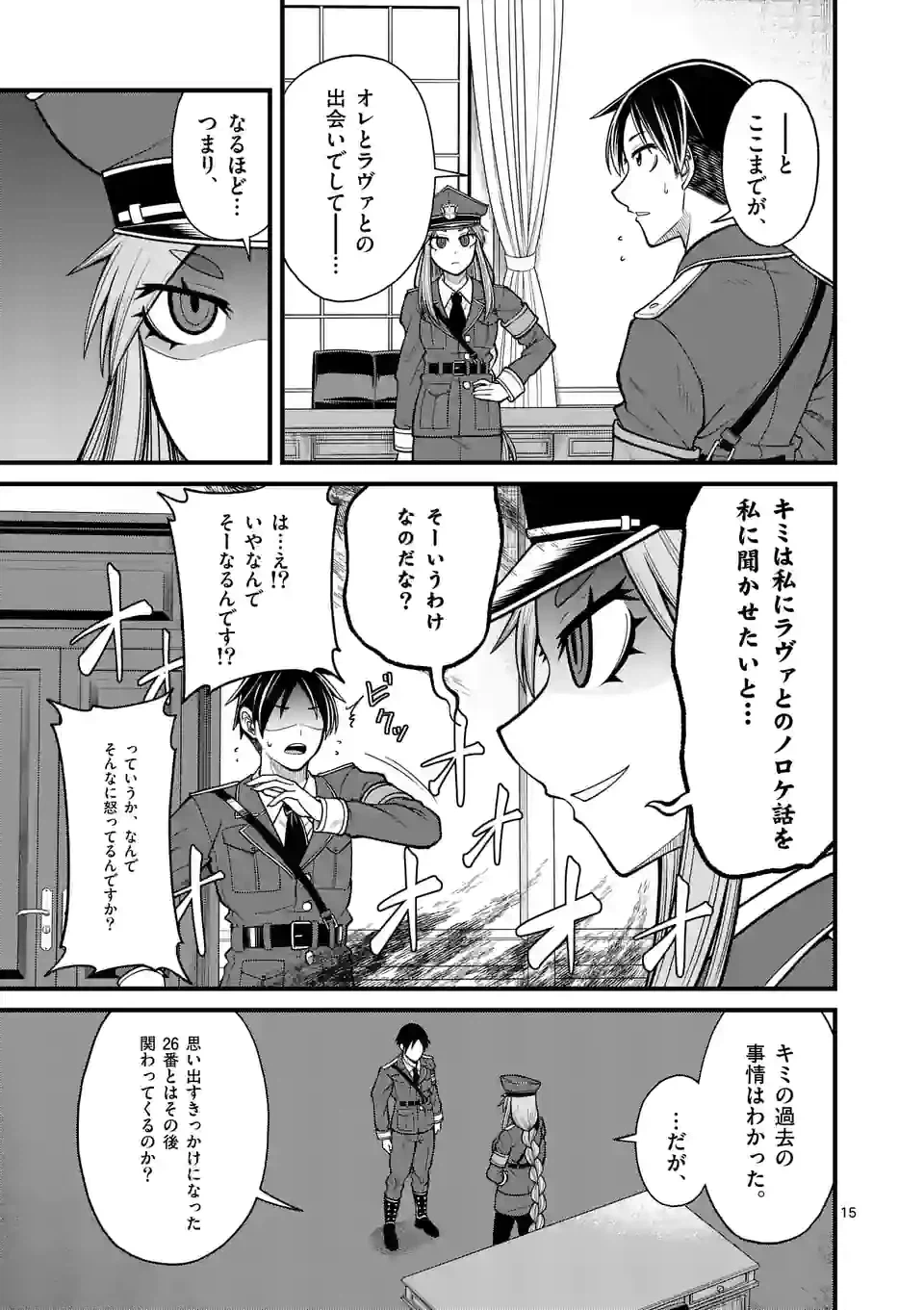 ページ 15 — 第29話