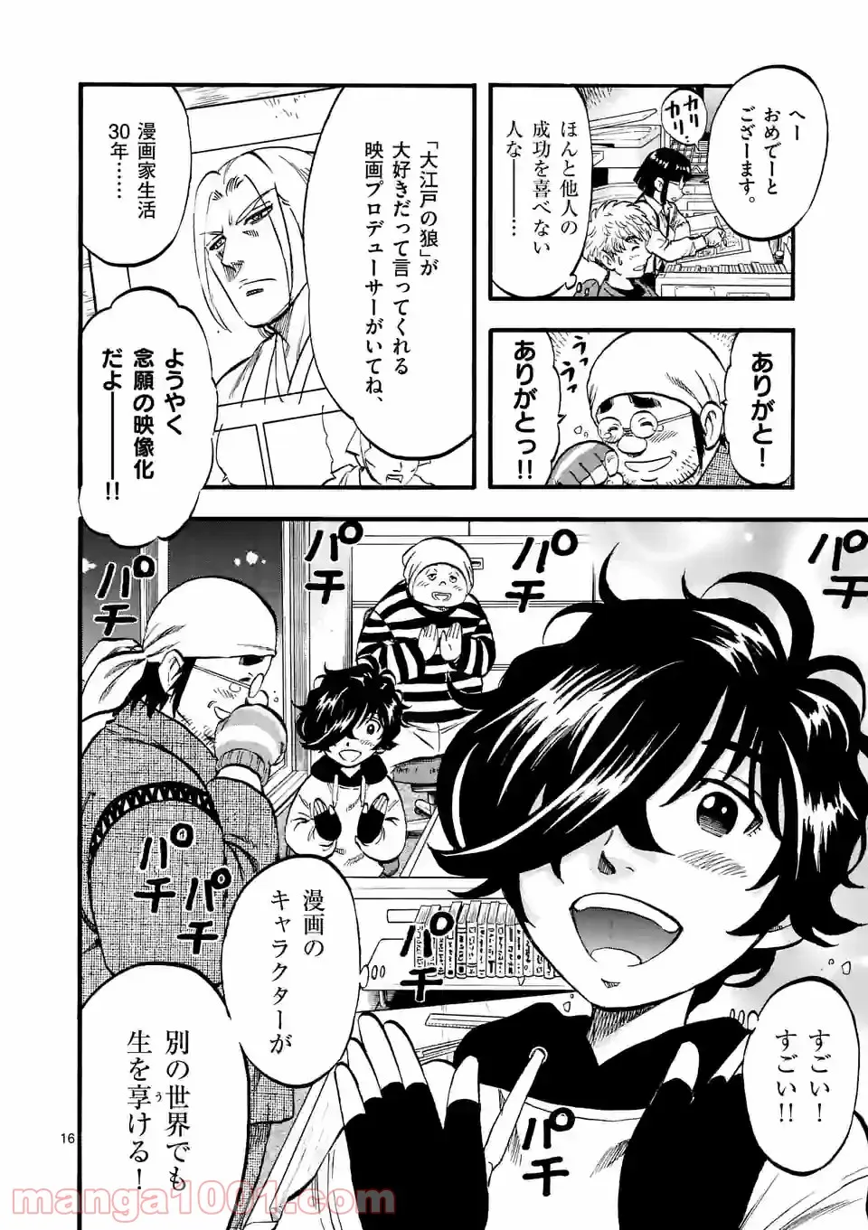 ページ 16 — 第19話