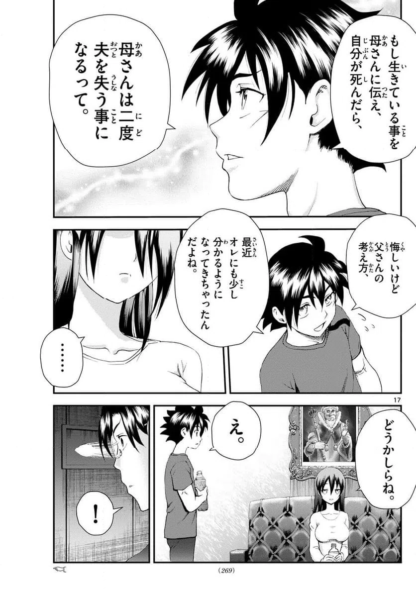 ページ 17 — 第297話