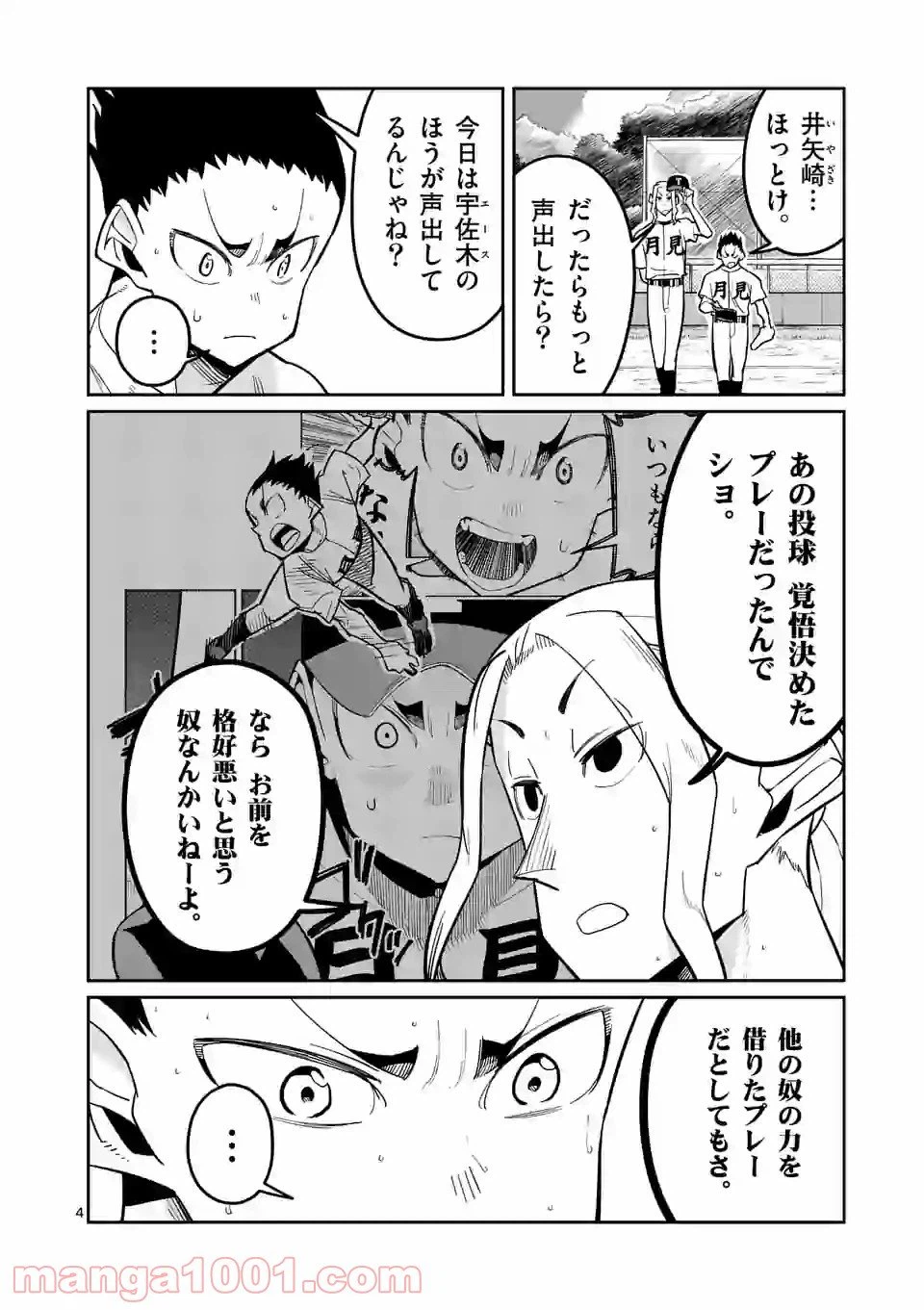 ページ 4 — 第21話