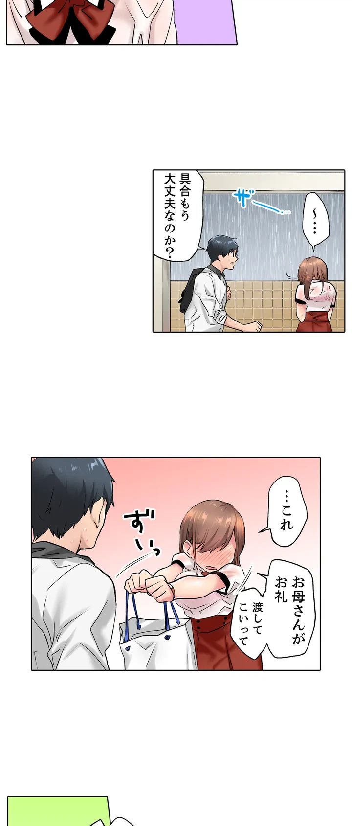 ページ 20 — 第4話
