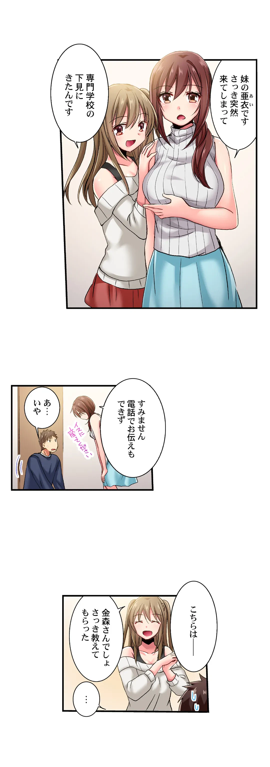 ページ 16 — 第70話