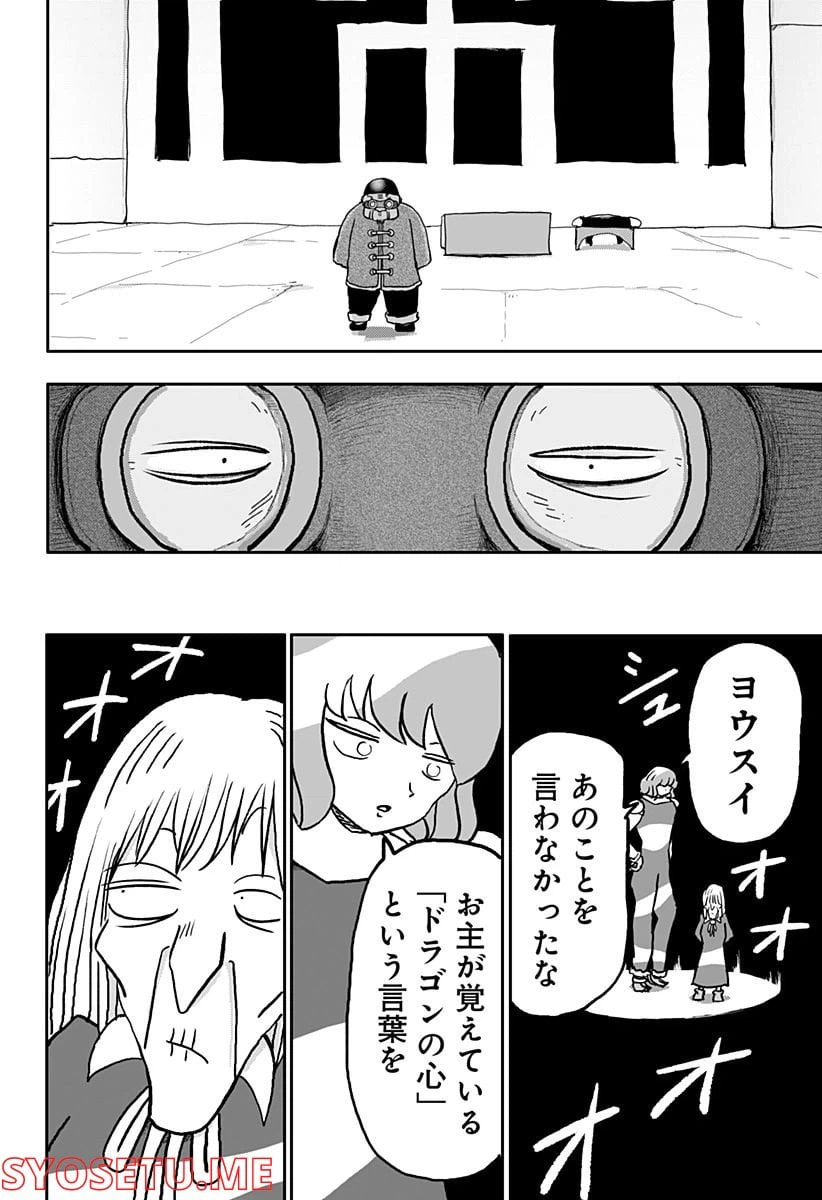 ページ 28 — 第24話
