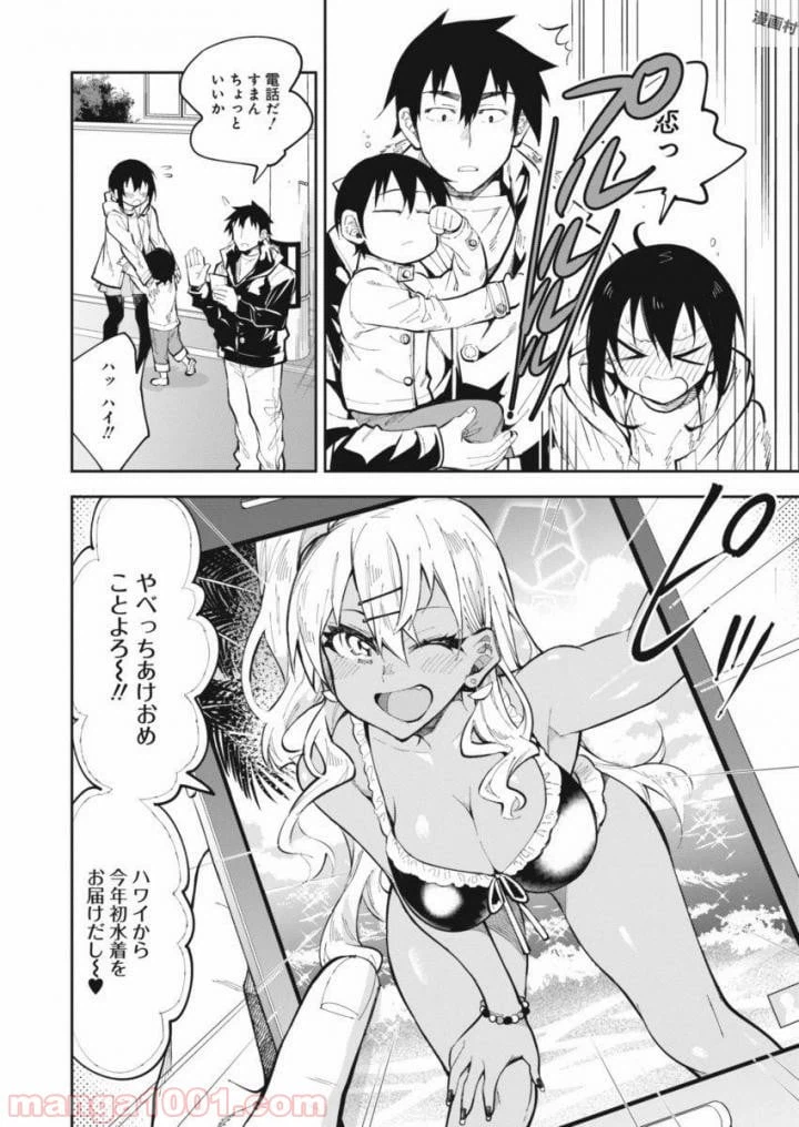 ページ 17 — 第23話