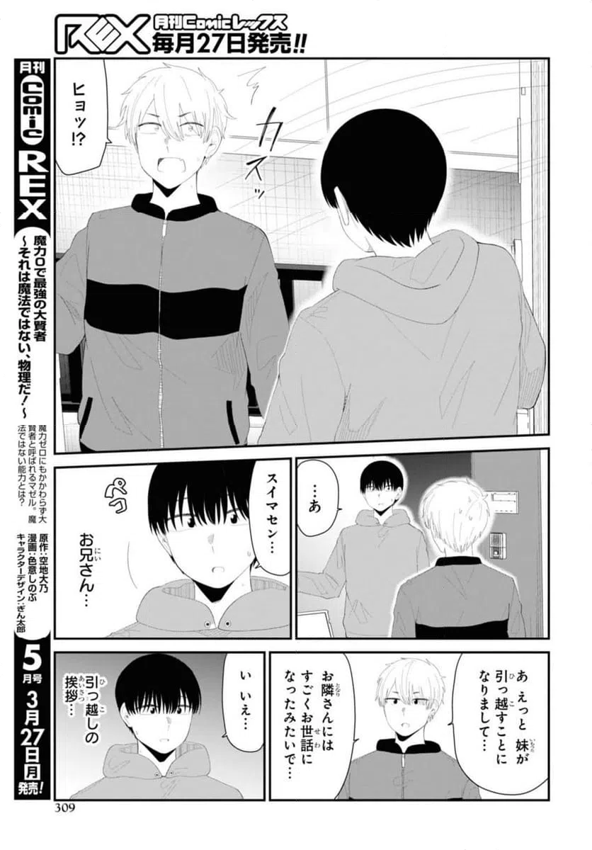 ページ 7 — 第54.1話