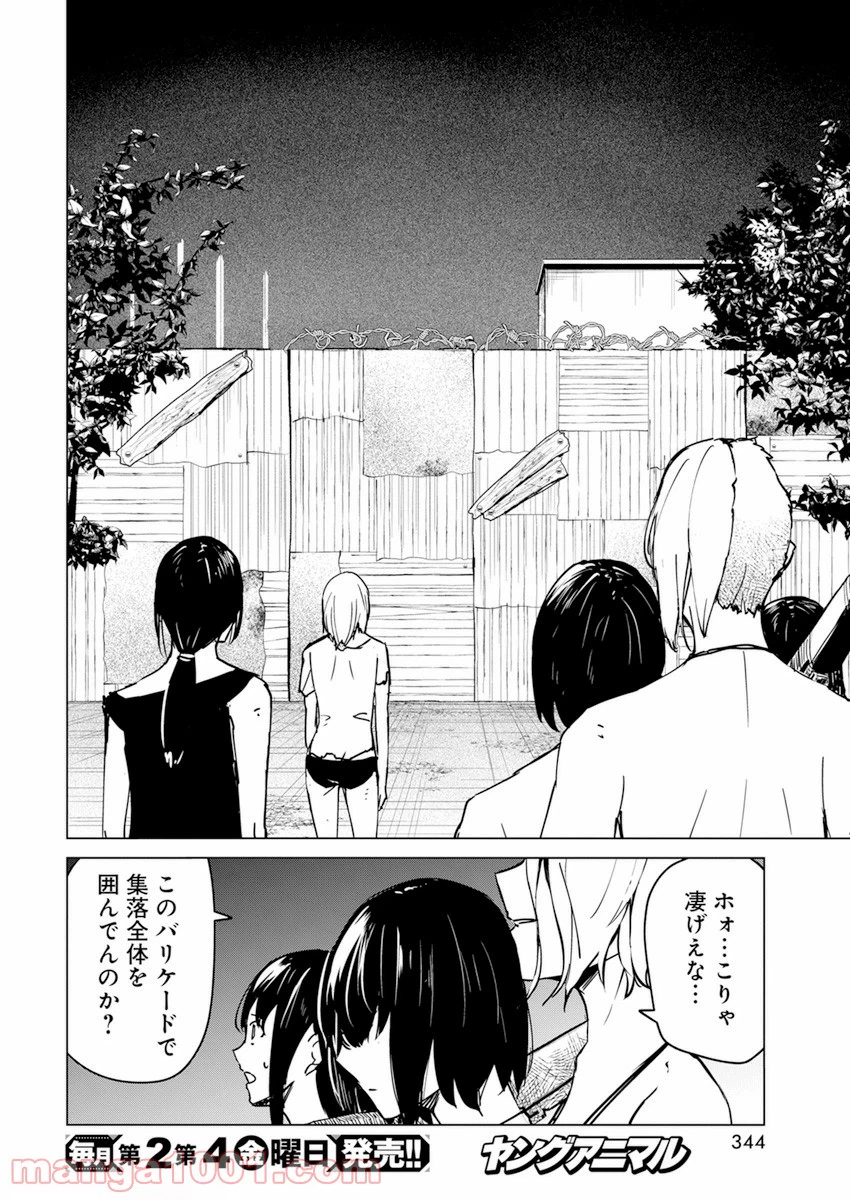 ページ 16 — 第22話