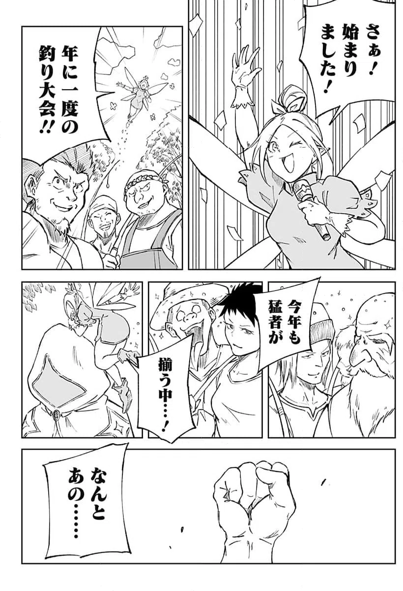 ページ 8 — 第17話