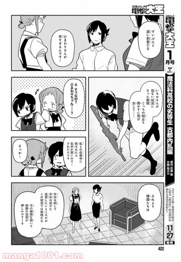 ページ 14 — 第3.2話