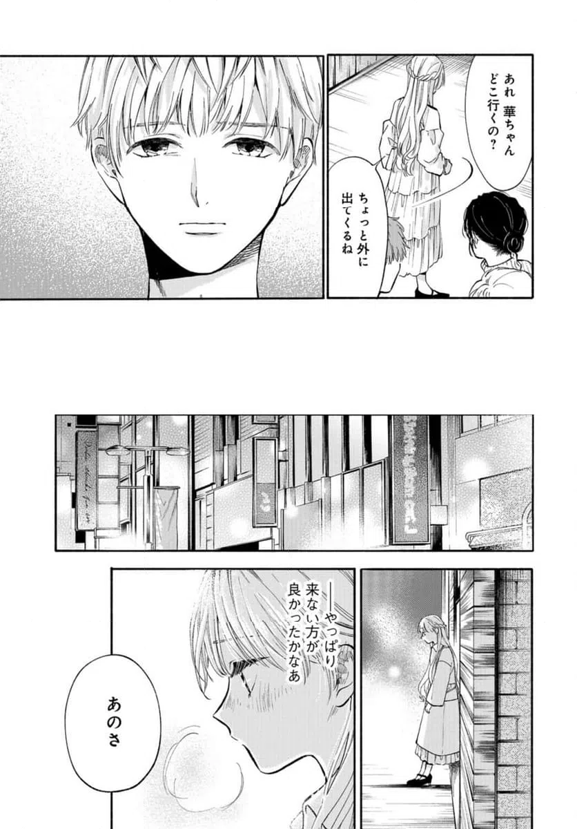 ページ 19 — 第3話