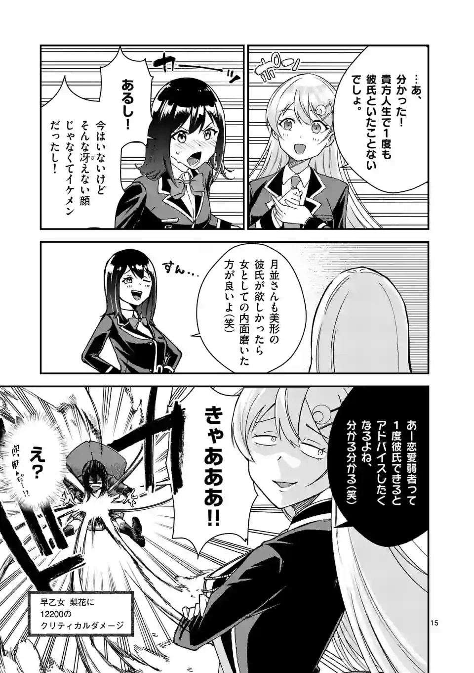 ページ 15 — 第2話