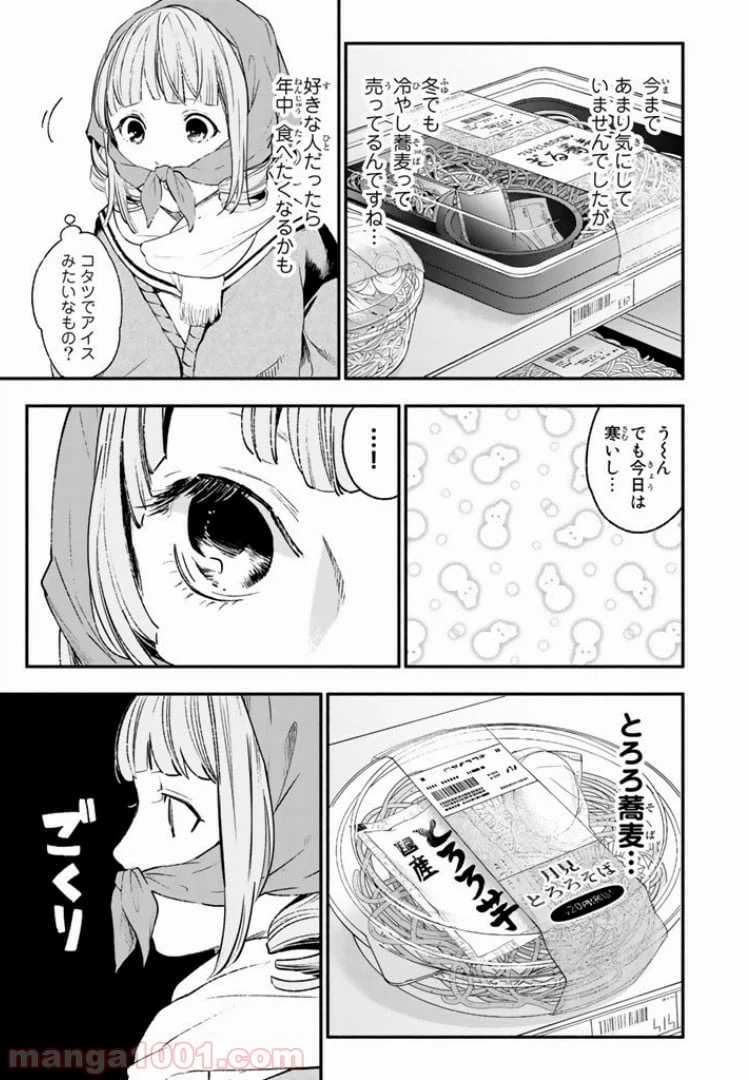 ページ 7 — 第25話