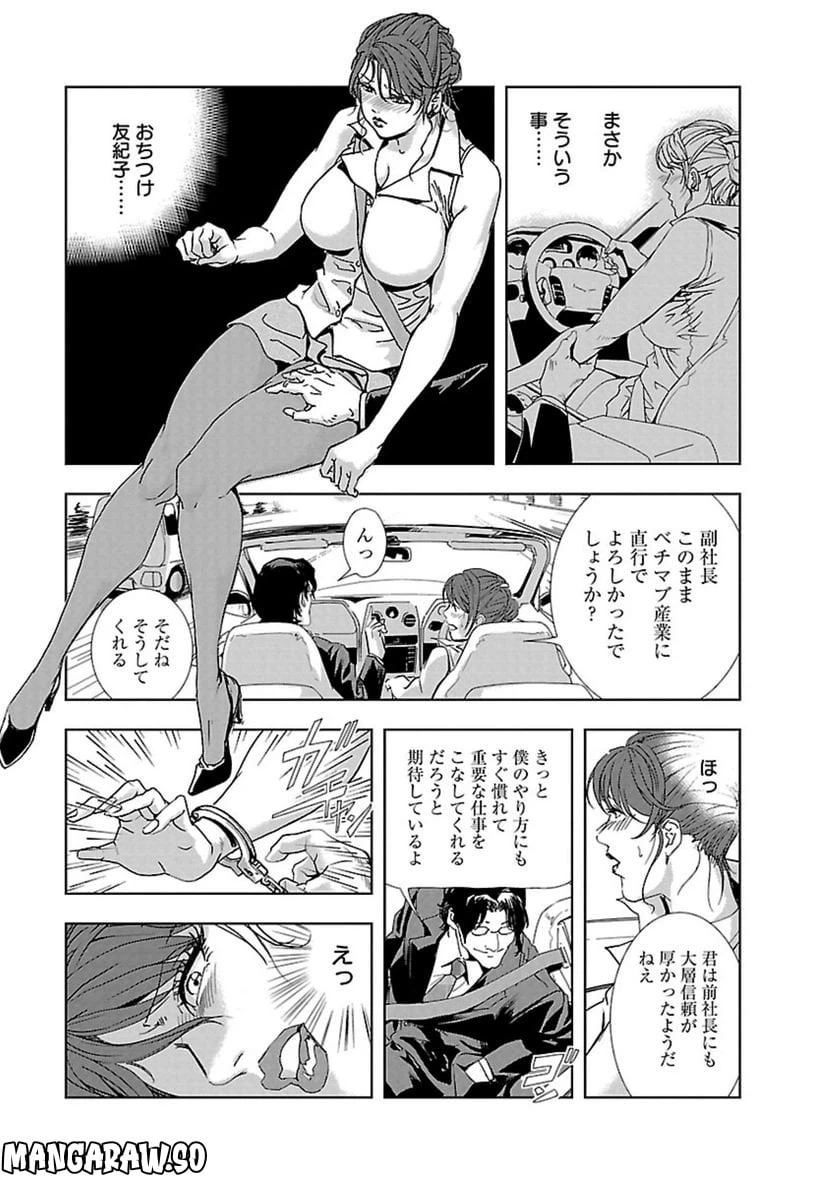 ページ 8 — 第1話