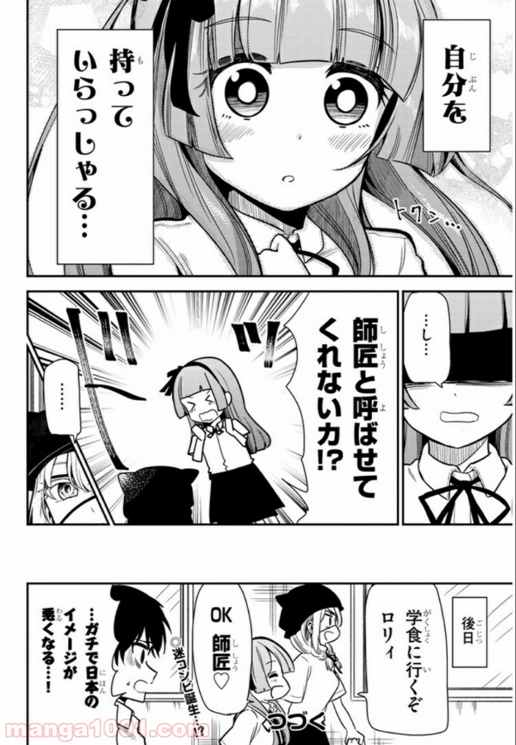ページ 12 — 第21話