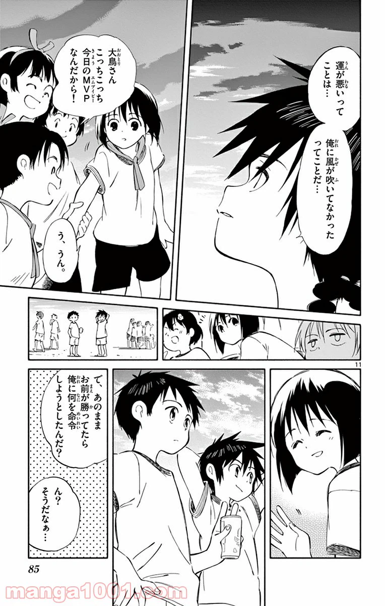 ページ 11 — 第27話