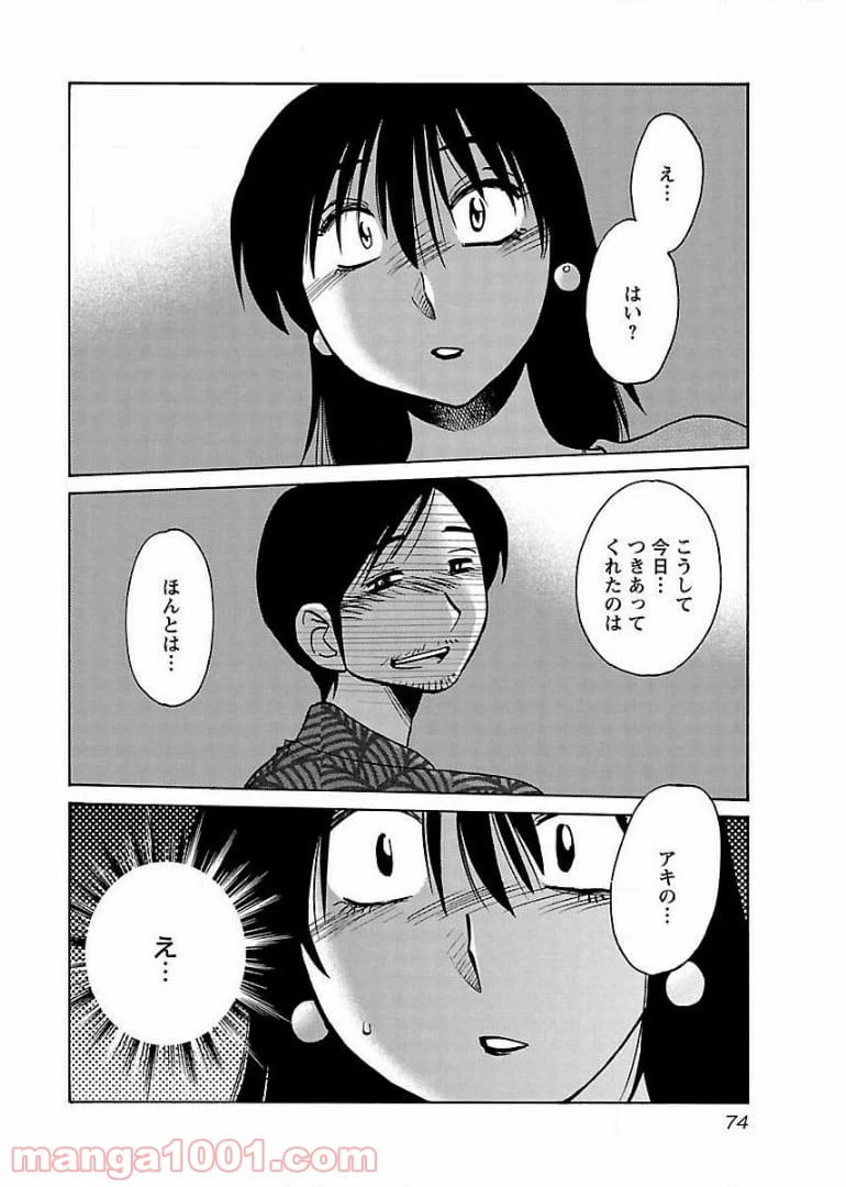 ページ 16 — 第61話