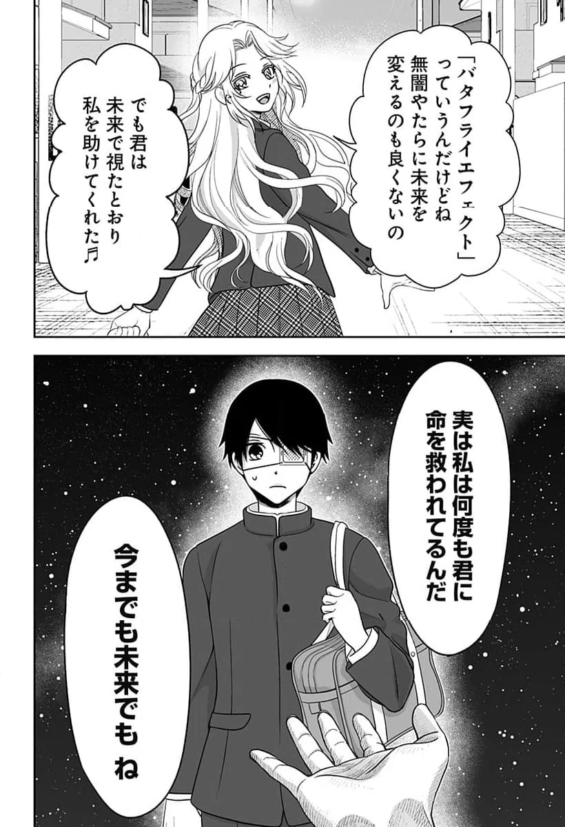 ページ 6 — 第2話
