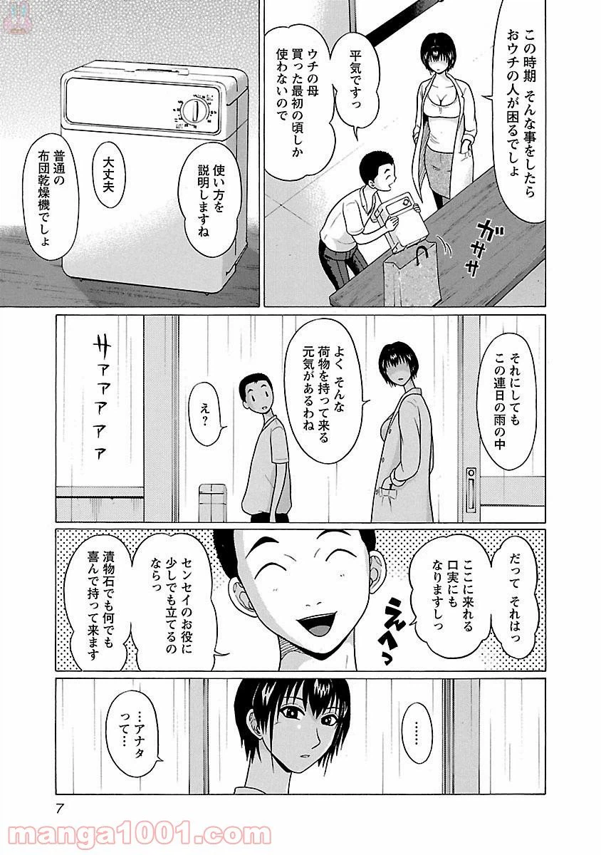 ページ 5 — 第16話