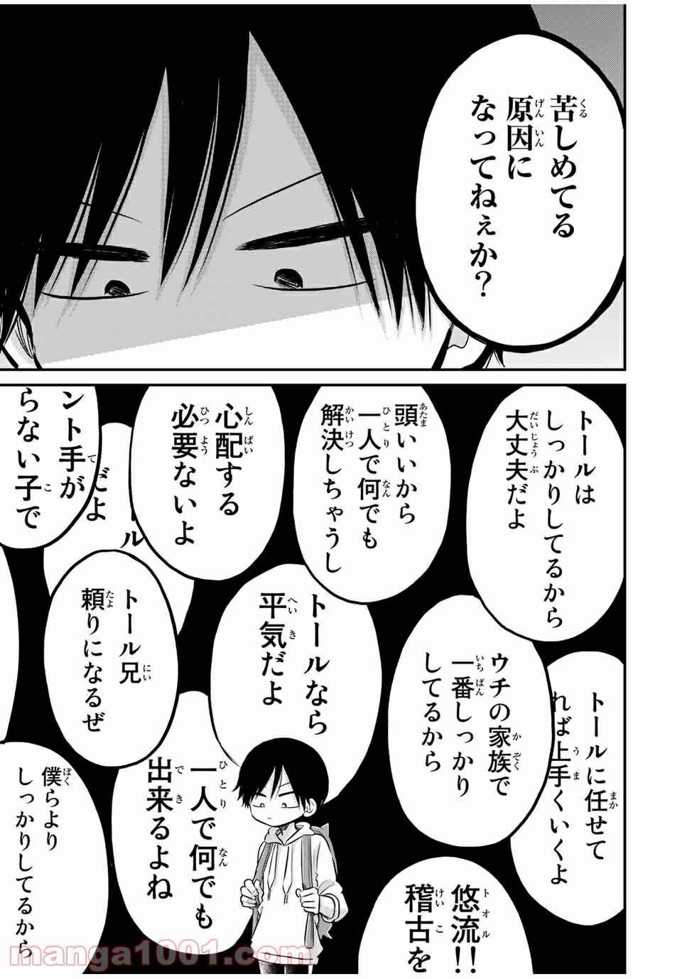 ページ 3 — 第24.3話