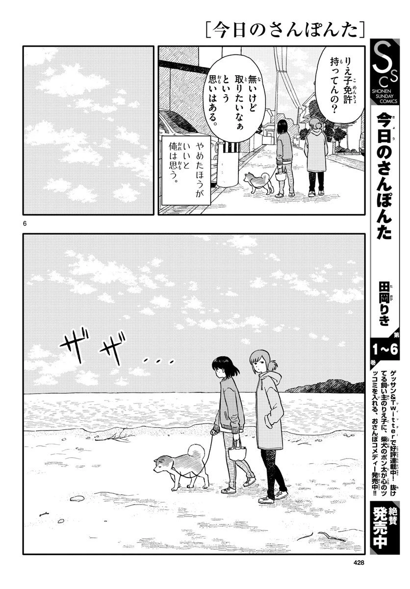 ページ 6 — 第38話