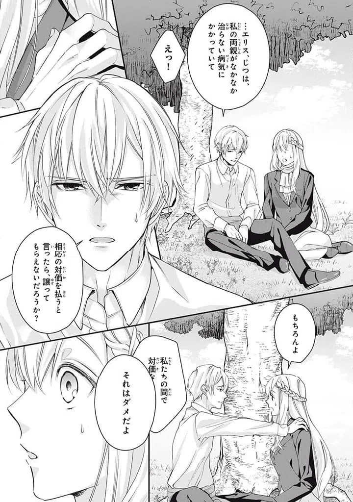 ページ 3 — 第4.3話
