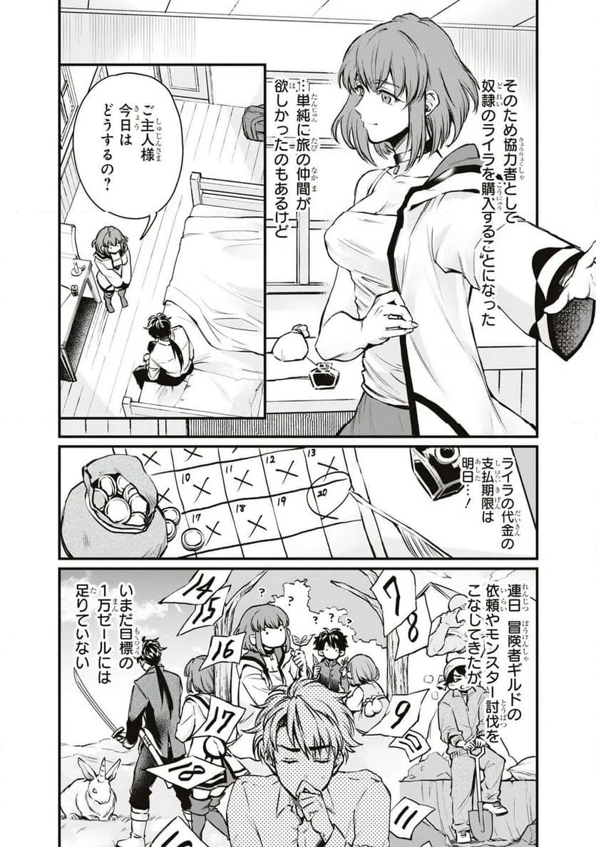 ページ 21 — 第1話