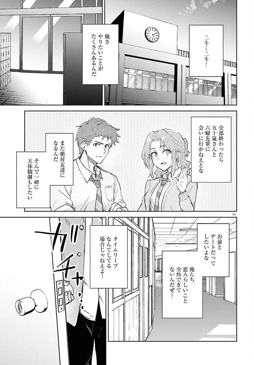 ページ 33 — 第11話