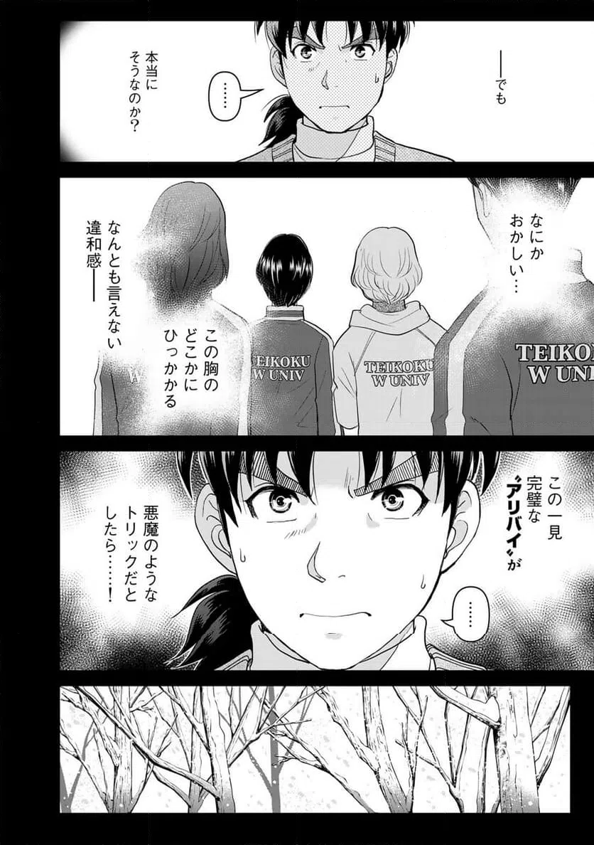 ページ 6 — 第118話