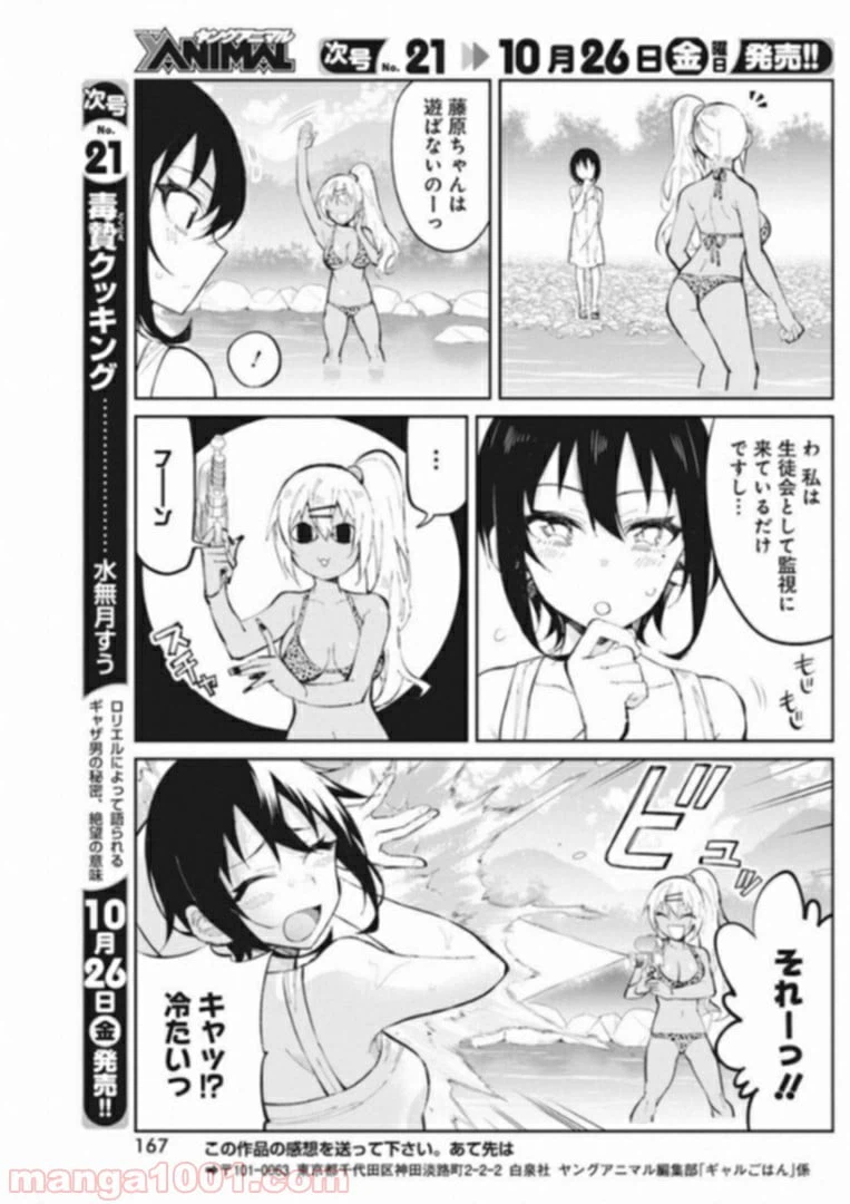 ページ 7 — 第37話