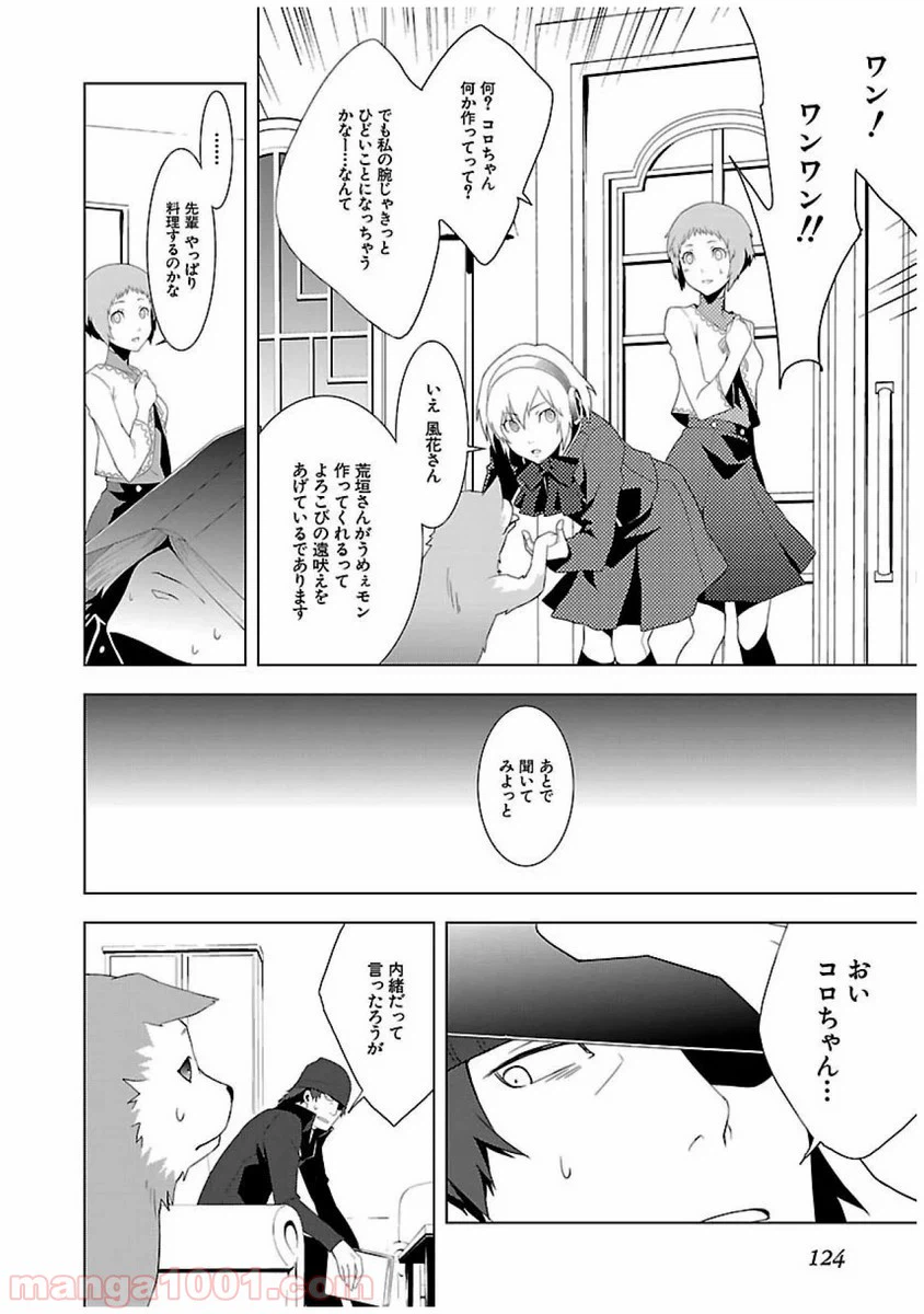 ページ 24 — 第22話