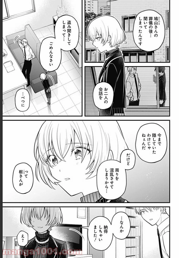 ページ 10 — 第15話