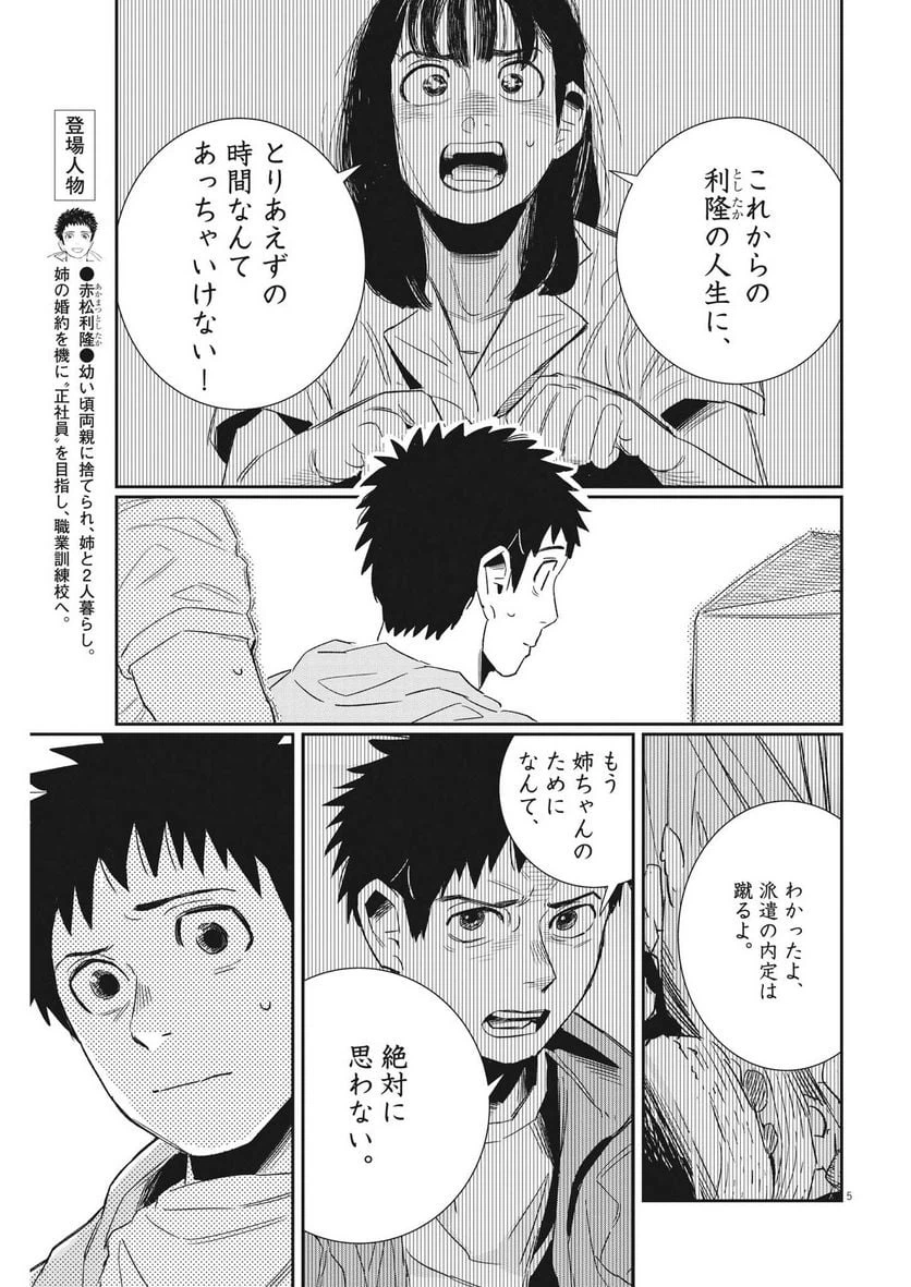 ページ 5 — 第23話