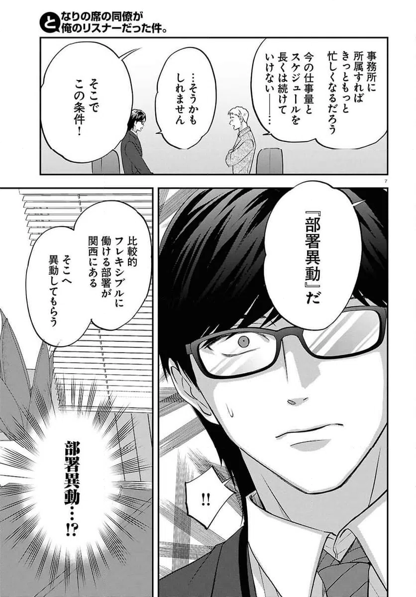 ページ 7 — 第9話