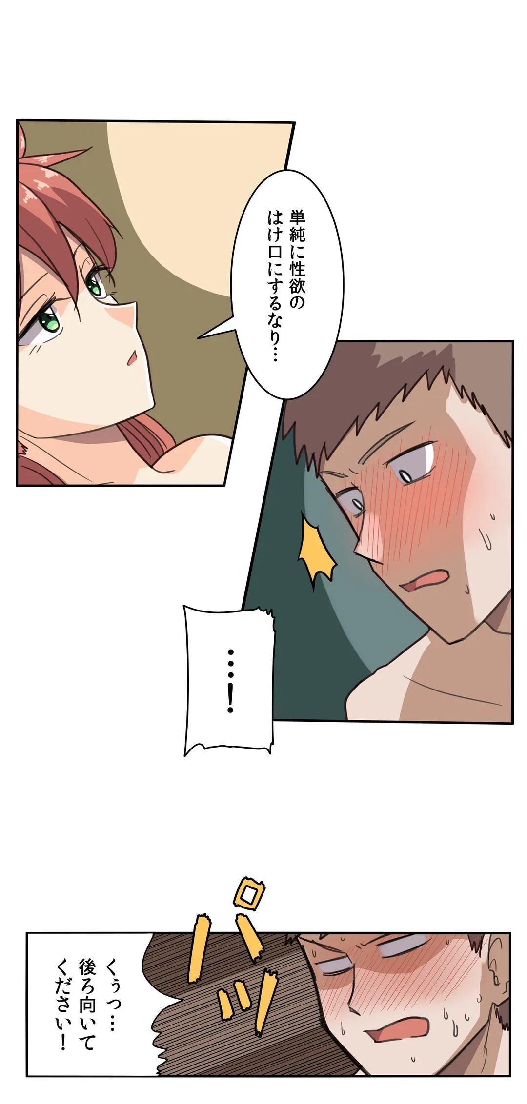 ページ 18 — 第5話
