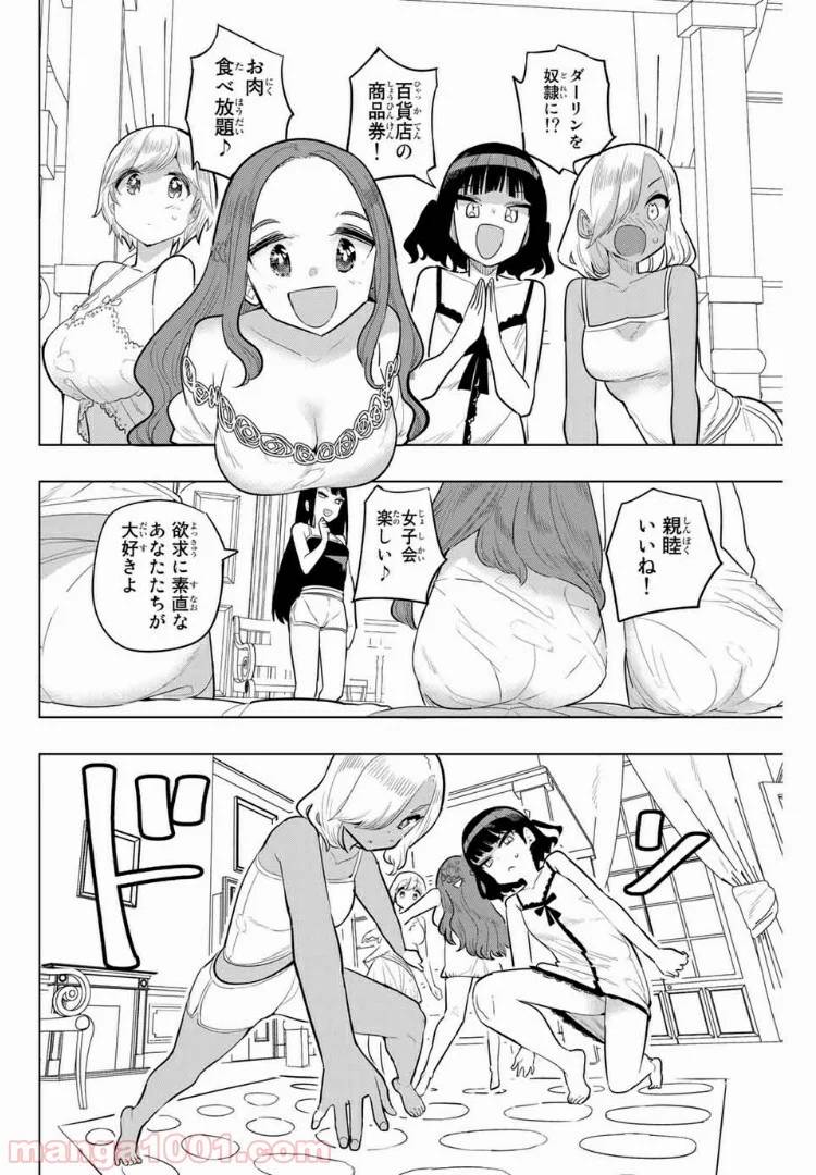 ページ 4 — 第100話