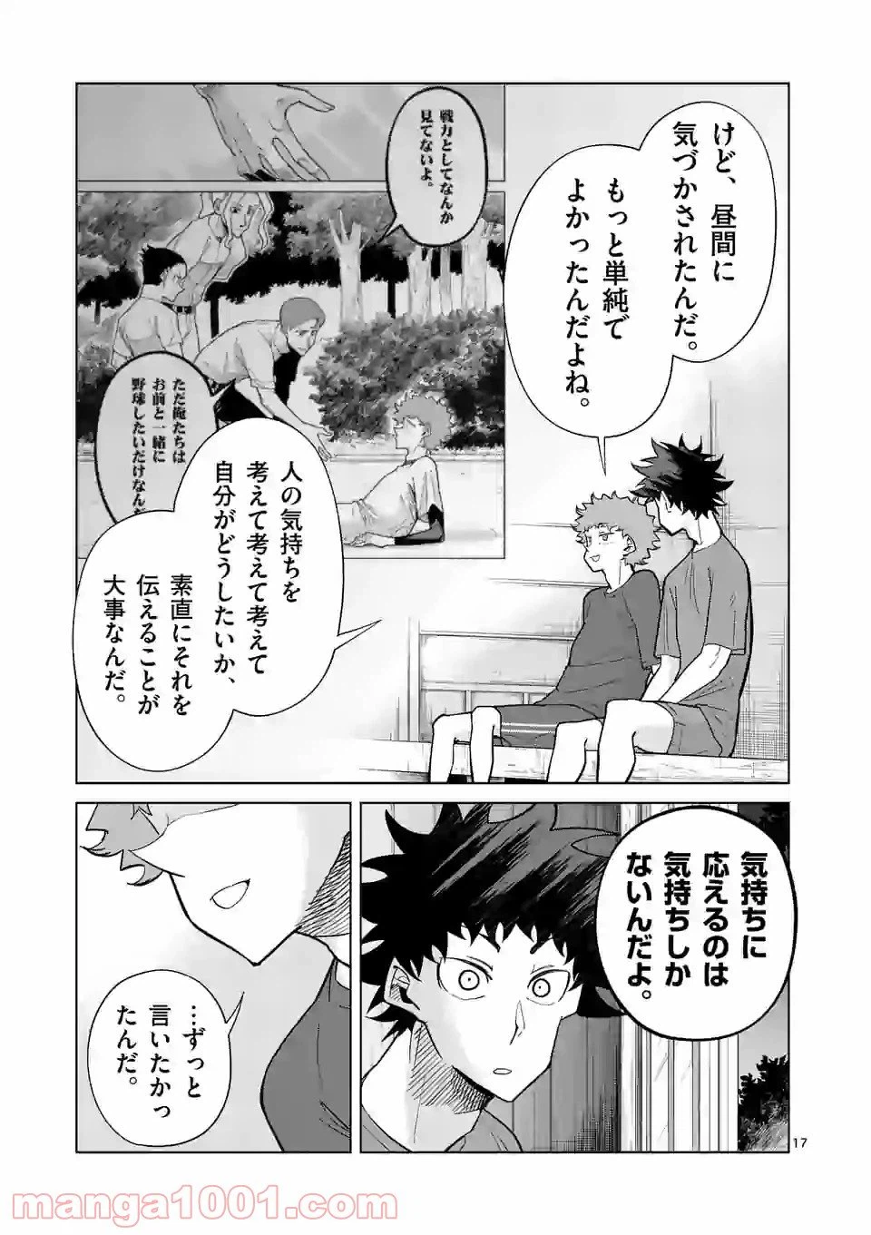 ページ 17 — 第42話