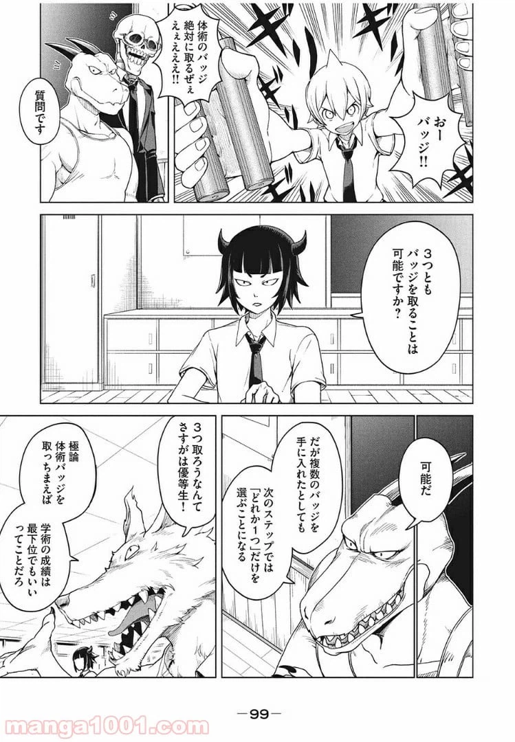 ページ 7 — 第5話