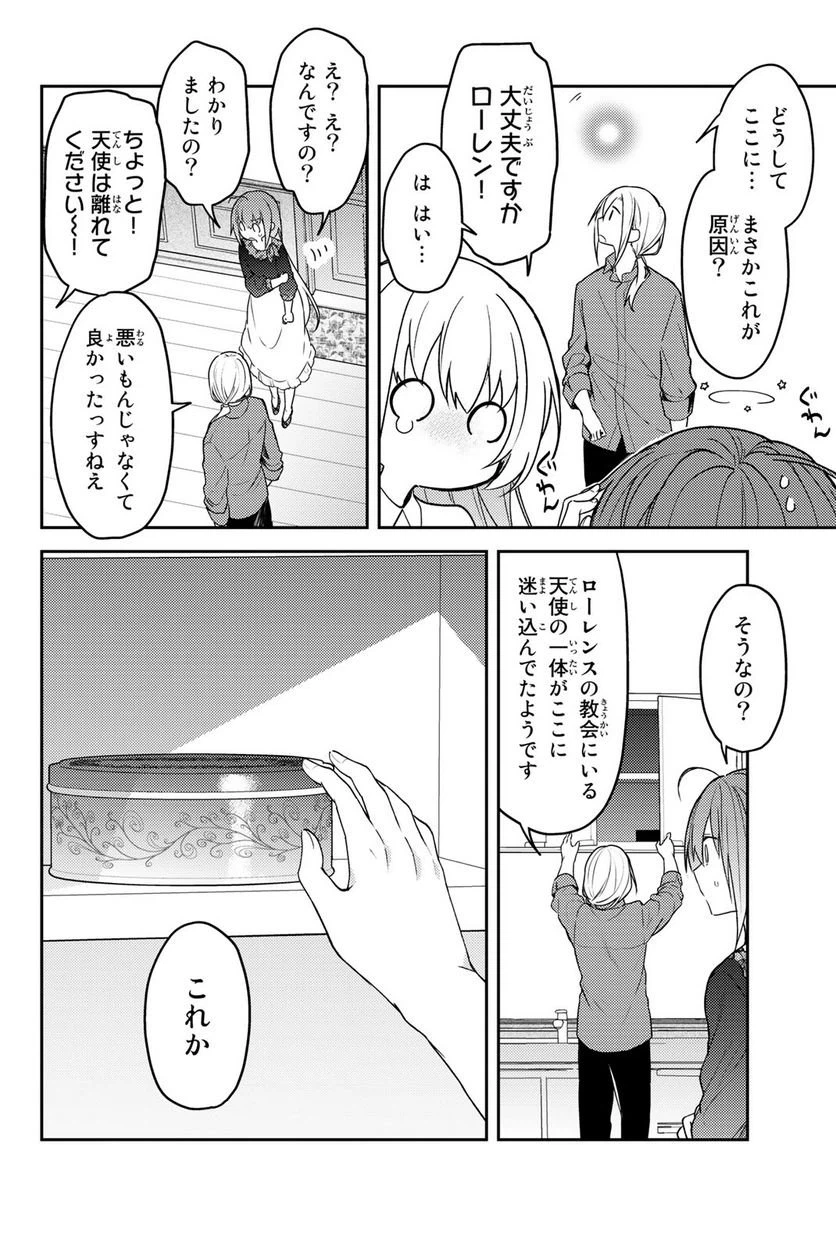 ページ 18 — 第70話