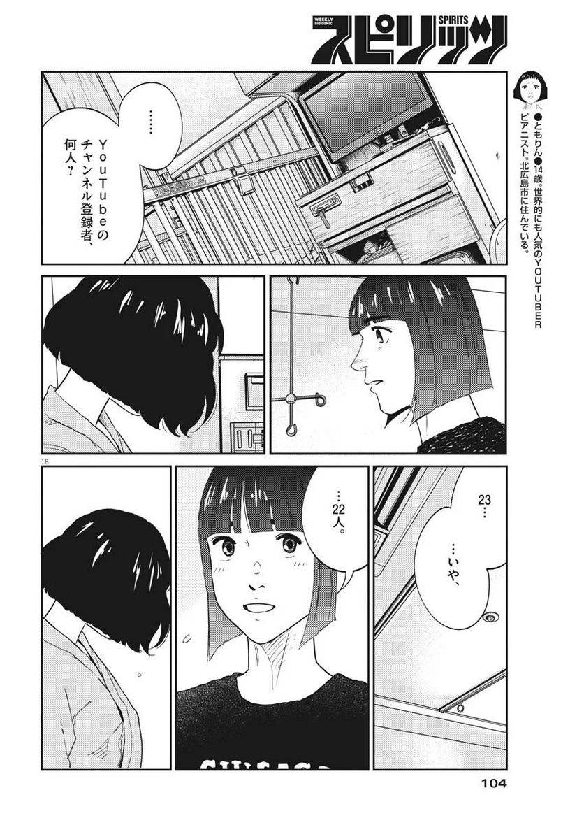 ページ 18 — 第8話