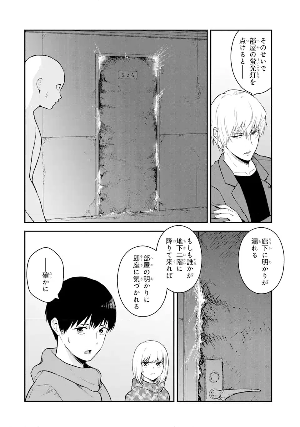 ページ 11 — 第12.2話