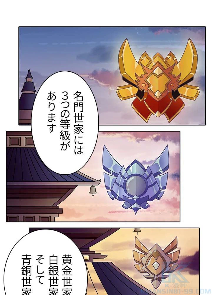 ページ 29 — 第24話