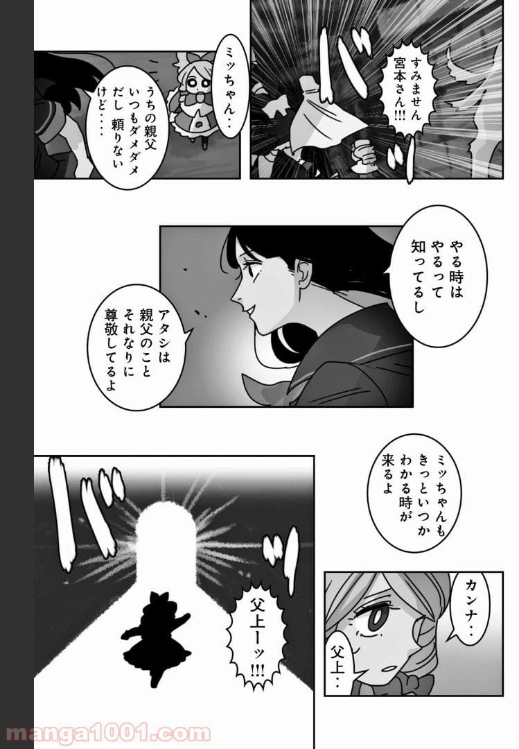 ページ 5 — 第30話