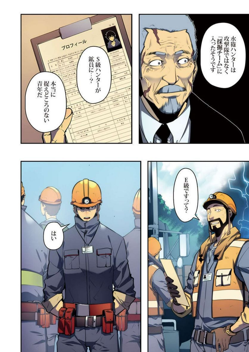 ページ 27 — 第9話