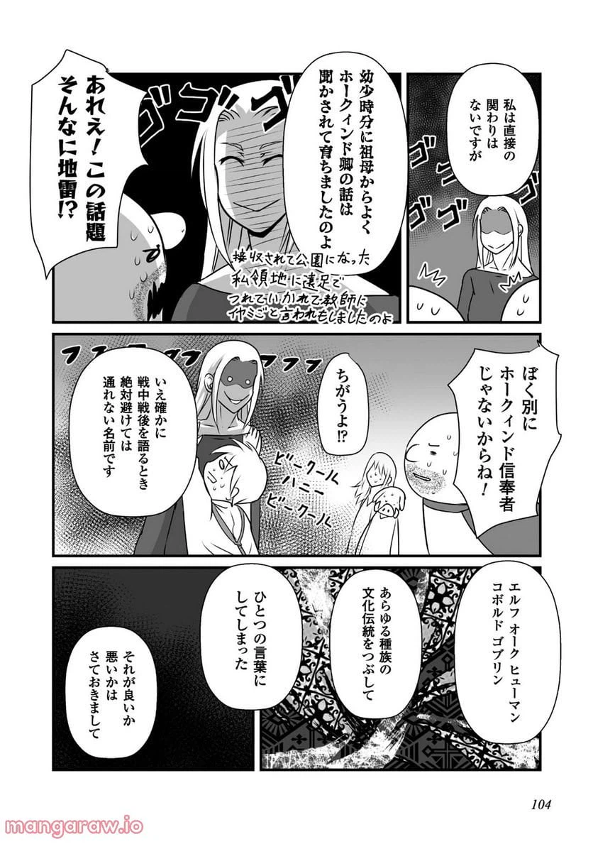 ページ 24 — 第9話