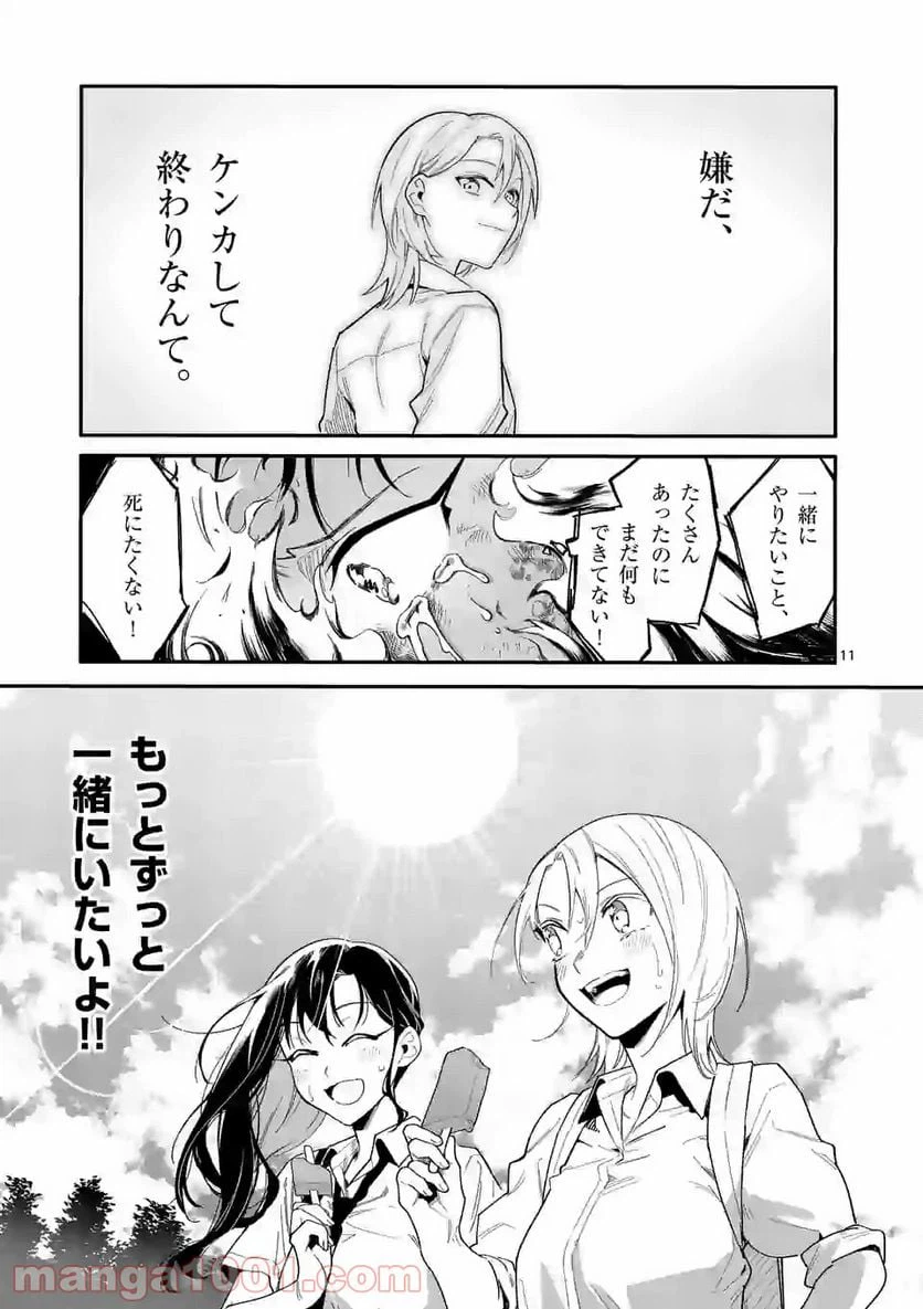 ページ 11 — 第21話