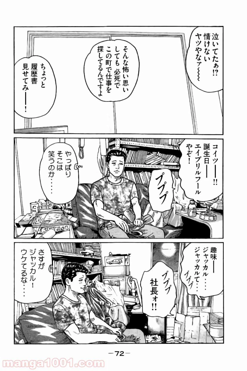 ページ 16 — 第23話