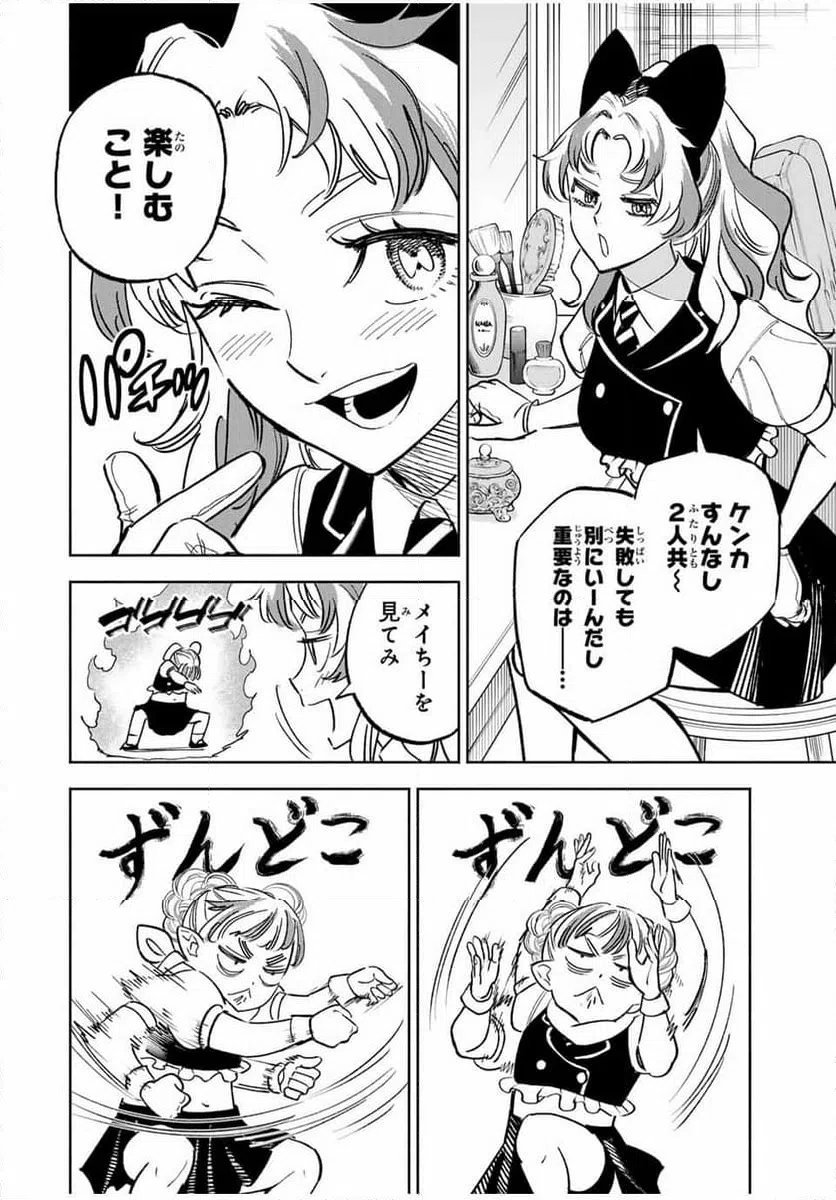ページ 6 — 第117話