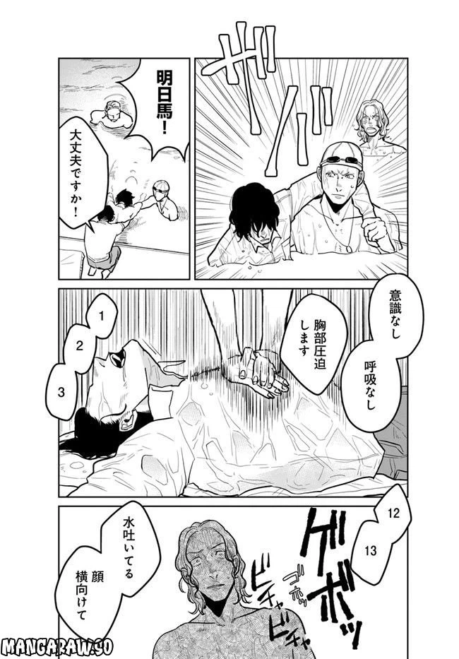 ページ 5 — 第8.2話