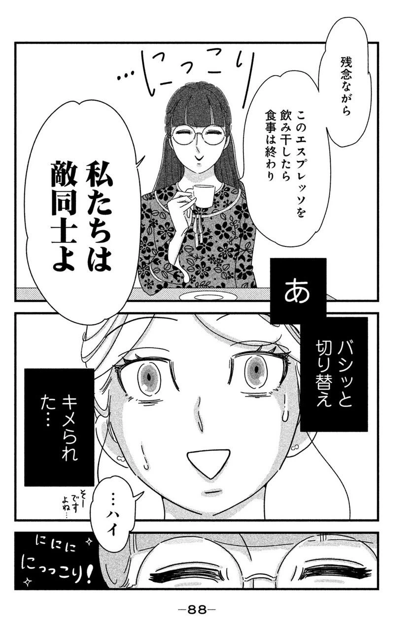 ページ 20 — 第20話