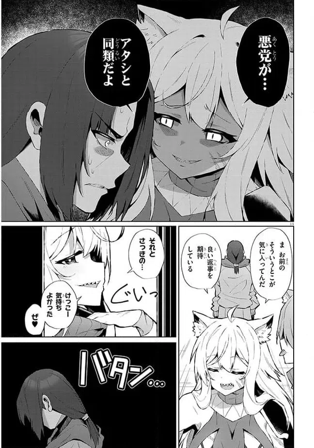 ページ 11 — 第7話
